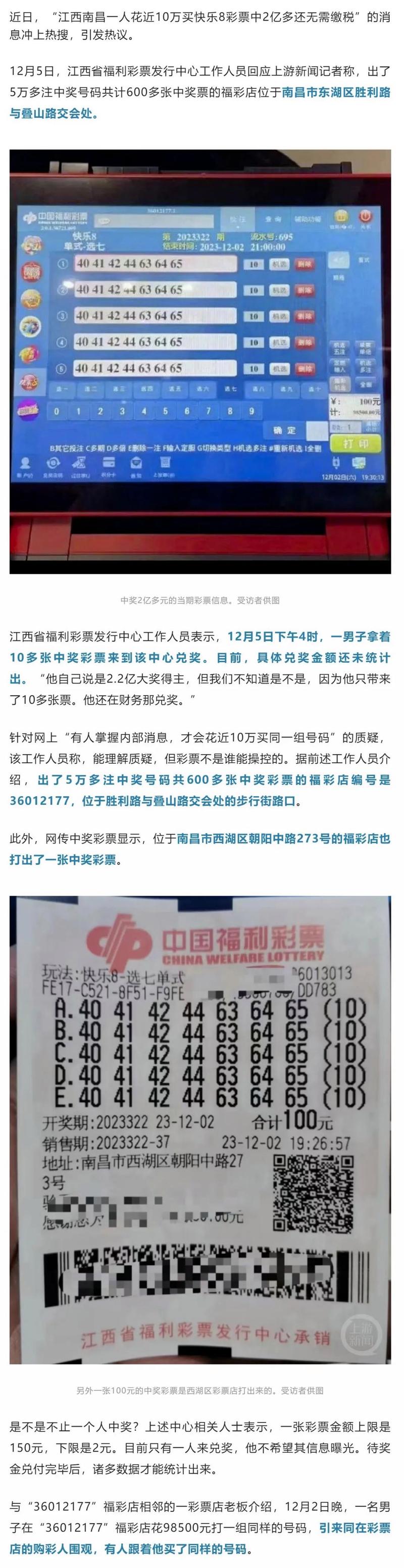 江西2.2亿彩票大奖核查结果:严格按照规定,中奖者曾三期投注同一组号码