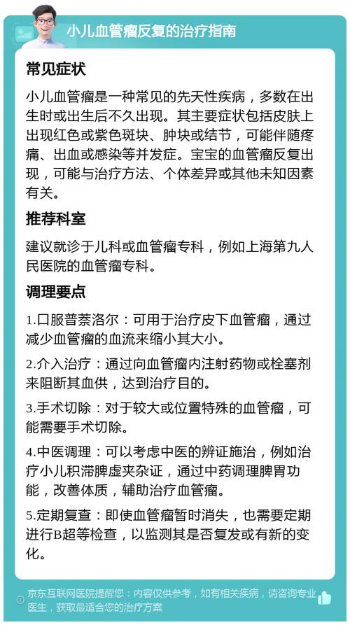 孩子的良性血管瘤可以等待其自行消退?误区!