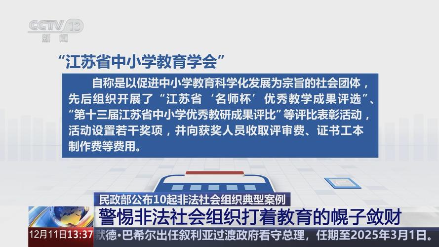民政部:保持“打非”常态化,坚持对非法社会组织露头就打