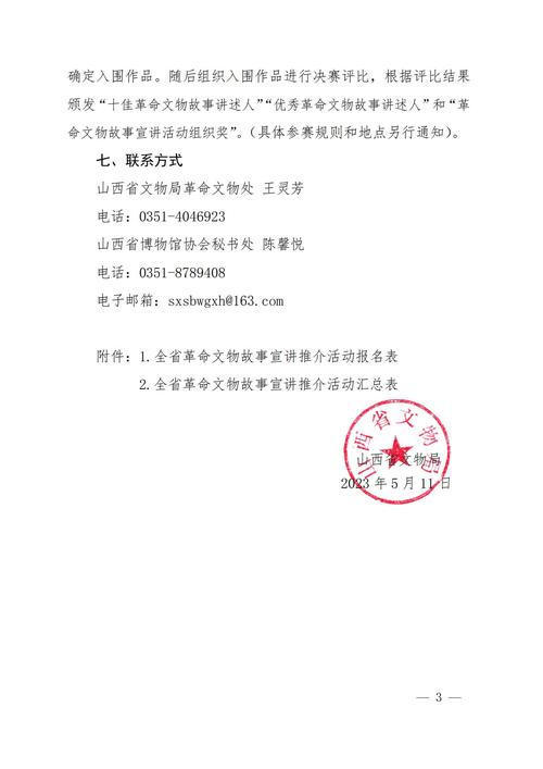 山西:与文物部门联合下发《会议纪要》持续深化协作 共护革命文物