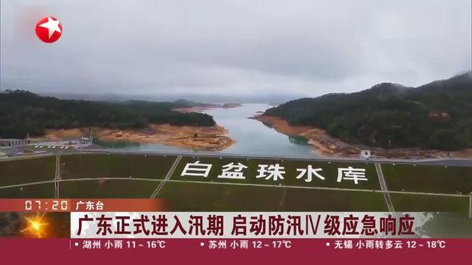 广东防汛Ⅲ级应急响应生效