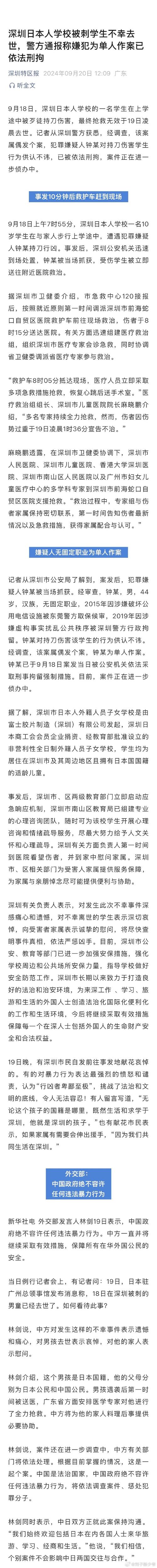 外交部回应深圳日本人学校一学生被刺伤:中方有关部门将依法处理