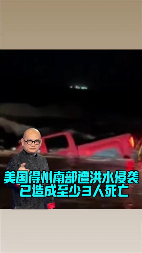 美国得州遭遇暴雨天气和洪水 部分地区强制疏散