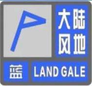 新疆维吾尔自治区于田县发布大风蓝色预警_1