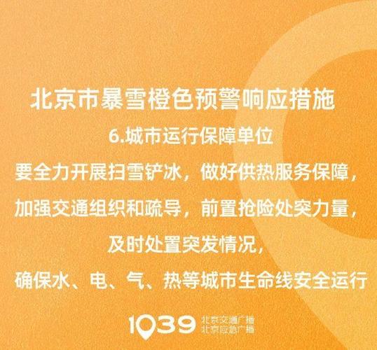 河南省济源市发布暴雪橙色预警