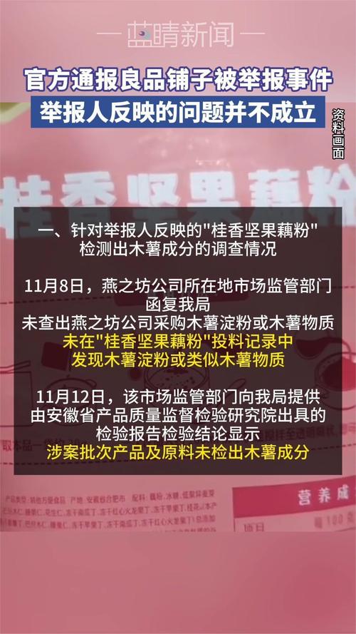 武汉市场监管部门通报“良品铺子”事件!
