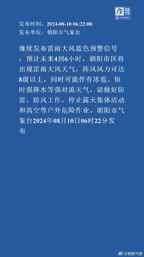 辽宁省辽阳县发布雷雨大风蓝色预警