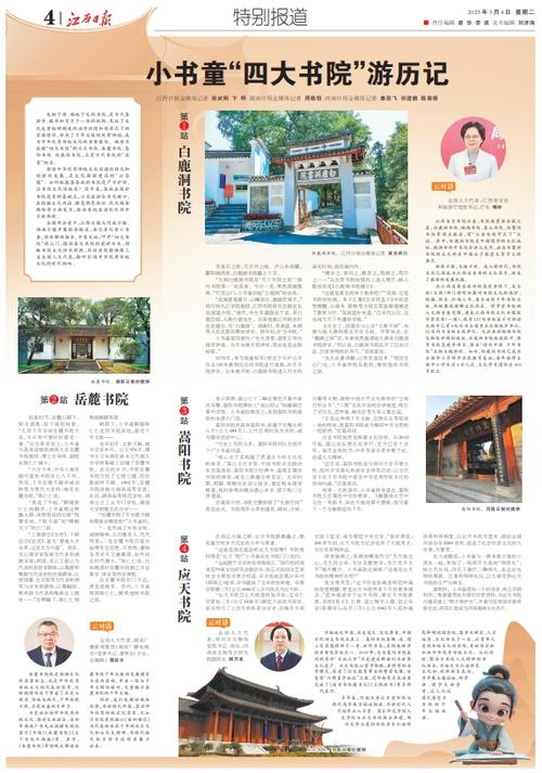 探访“四大书院”,感受千年文脉