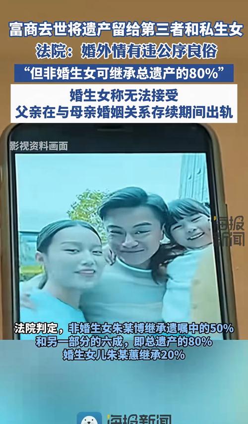 富商去世,非婚生女继承80%?婚生女无法接受,“母亲遗产流向伤害她的人”