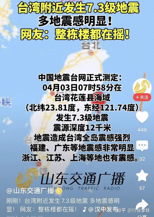 台湾花莲18日发生三起地震 最高震级4.2级