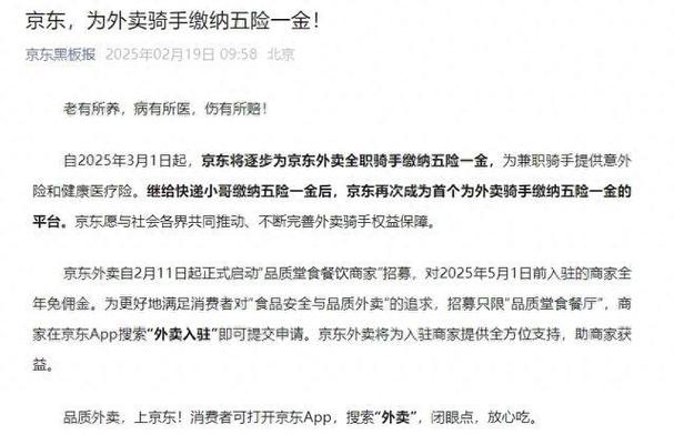 京东外卖上线一周订单暴涨100倍,已在全国39个城市上线