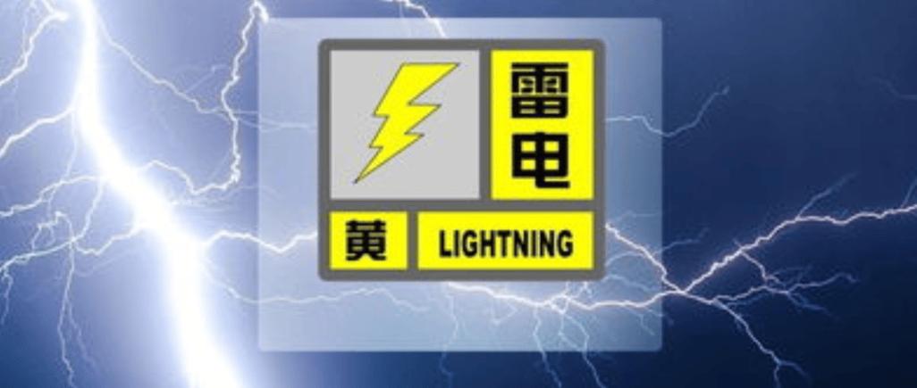 四川省雅安市发布雷电黄色预警_2