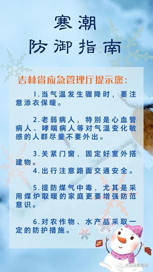 吉林省江源区发布寒潮黄色预警