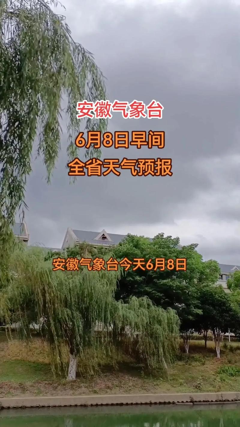 今天安徽沿江江南等地有阵雨或雷雨现身 明起全省晴朗在线暖热明显
