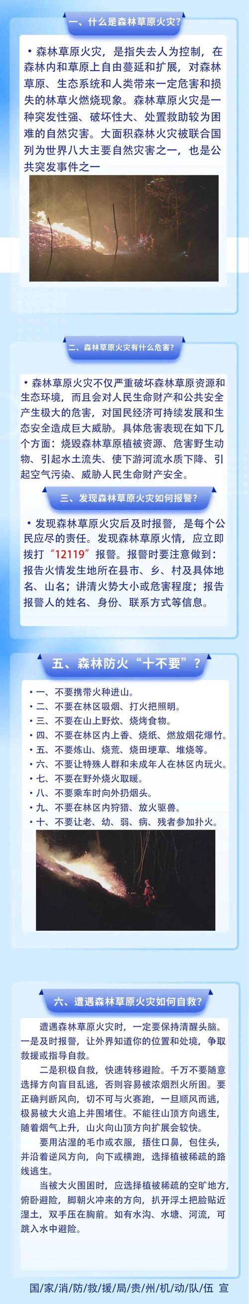主动消除隐患 省林草局多措并举筑牢森林草原防灭火“安全关”