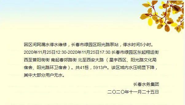 11月30日停水,预计时长18小时!济南这些区域受影响