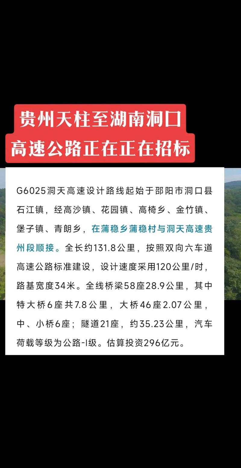 好消息!湖南和贵州确定新增一条高速大通道