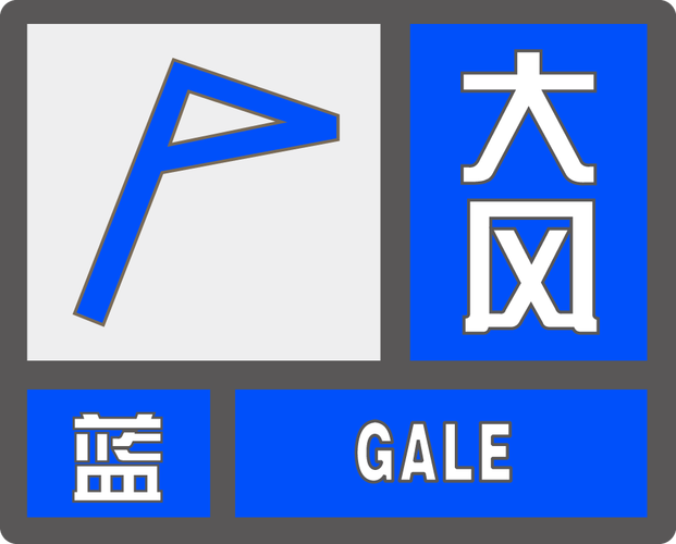 云南省通海县发布大风蓝色预警