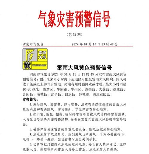 河南省温县发布雷暴大风黄色预警