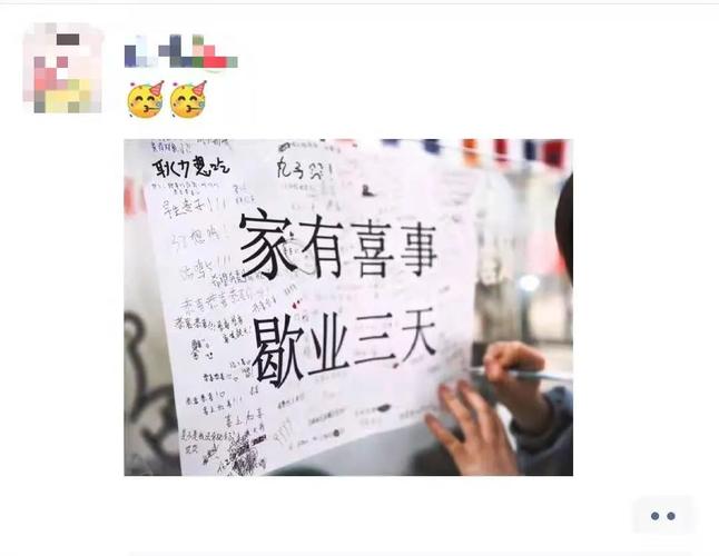 “老板回去娶老板娘了”,湖南农大一店铺22岁店主挂横幅“请假”,被学生写满祝福