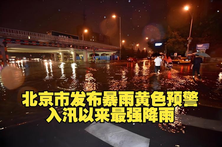北京市延庆区发布暴雨黄色预警