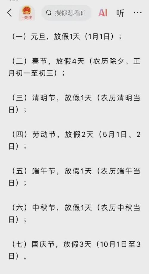受权发布丨国务院办公厅关于2025年部分节假日安排的通知