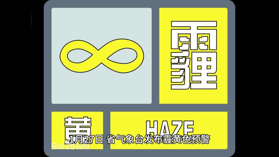 黑龙江省巴彦县发布霾黄色预警