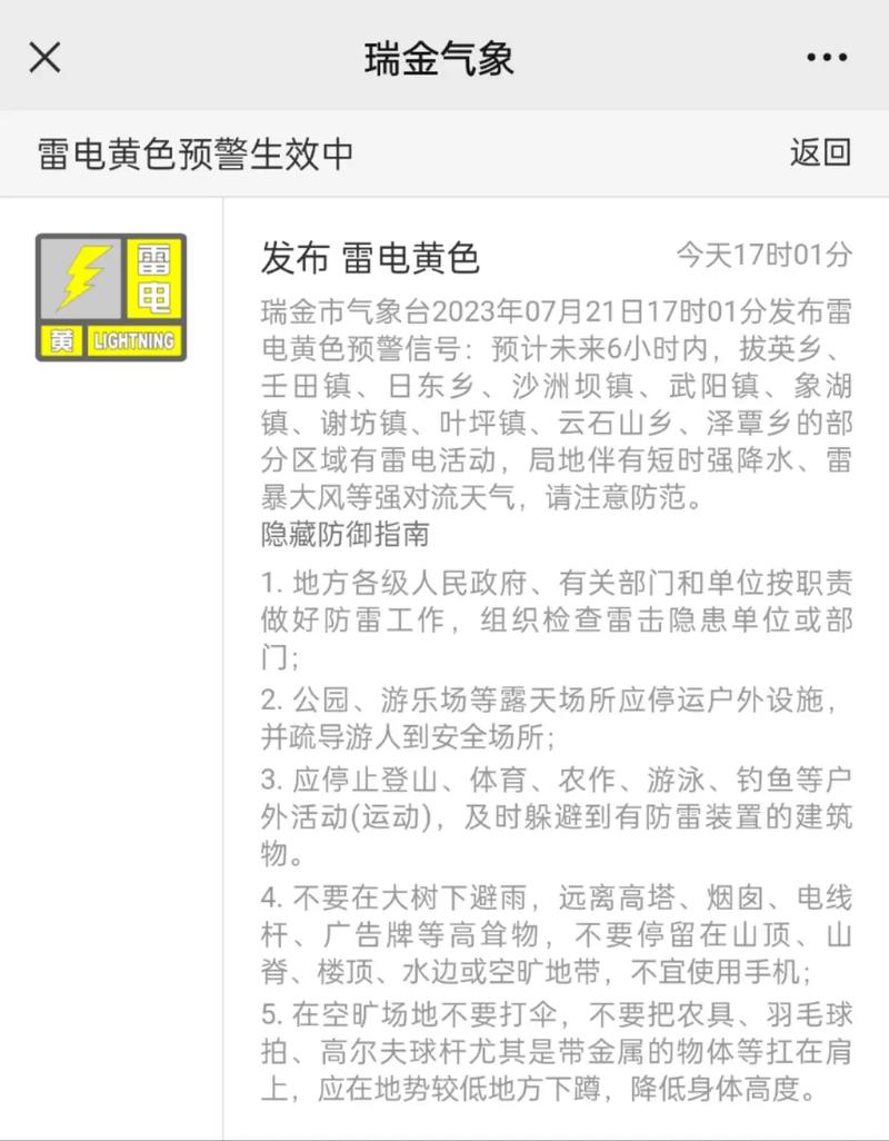 云南省墨江哈尼族自治县发布雷电黄色预警_1