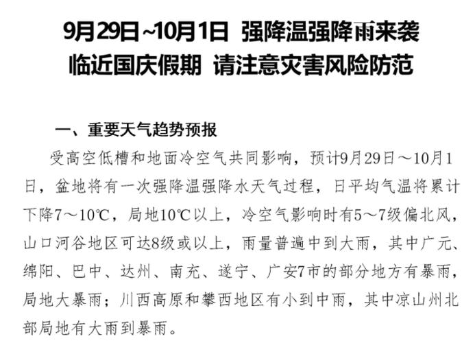 四川省雁江区发布强降温黄色预警
