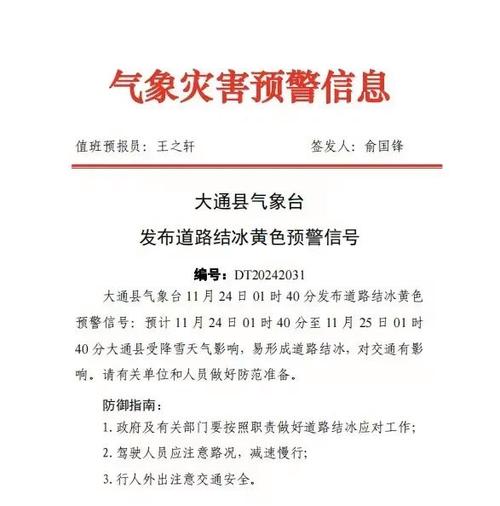 甘肃省榆中县发布道路结冰黄色预警_1