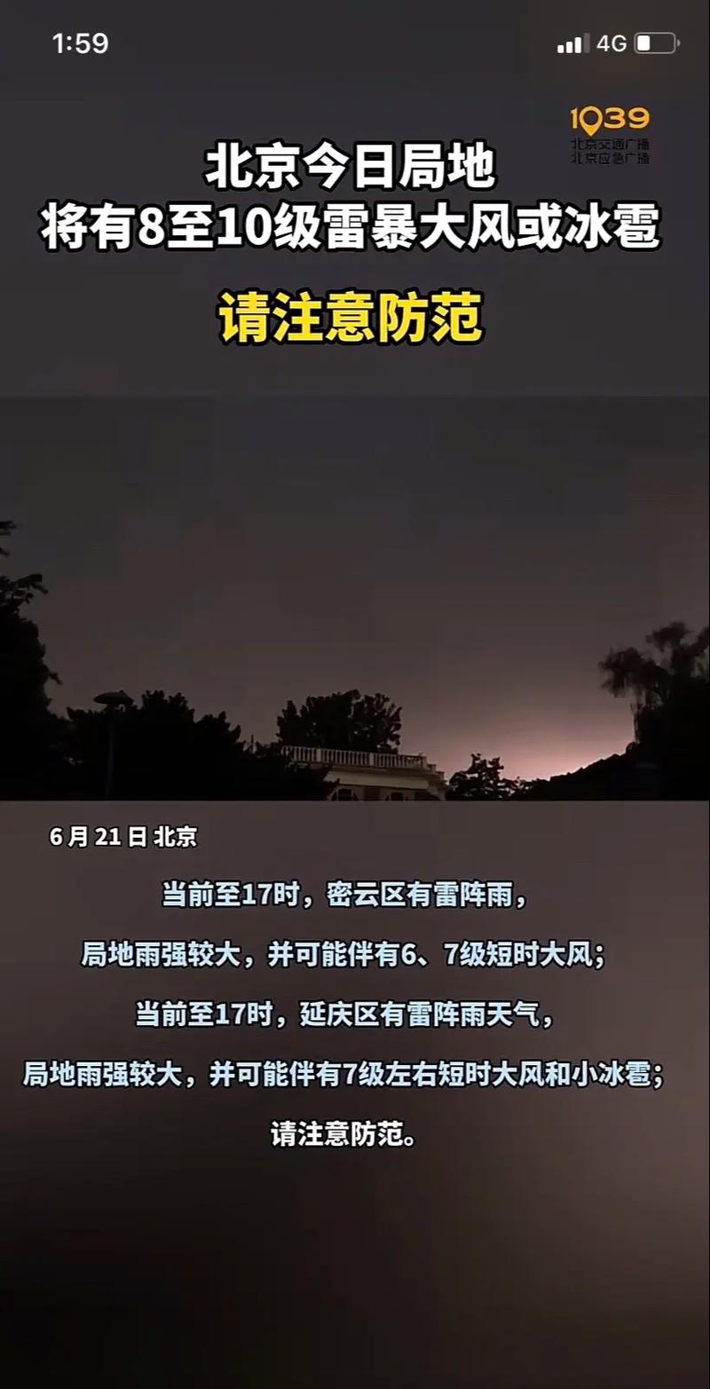 北京今明两天云量逐渐增多 明夜大部地区有小雨