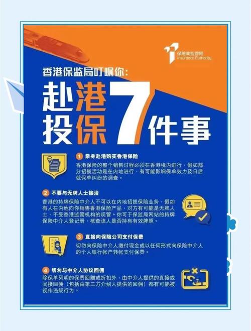 赴港买保险莫忽视风险