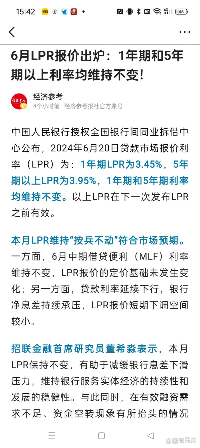 5月LPR报价出炉:1年期和5年期以上利率均维持不变