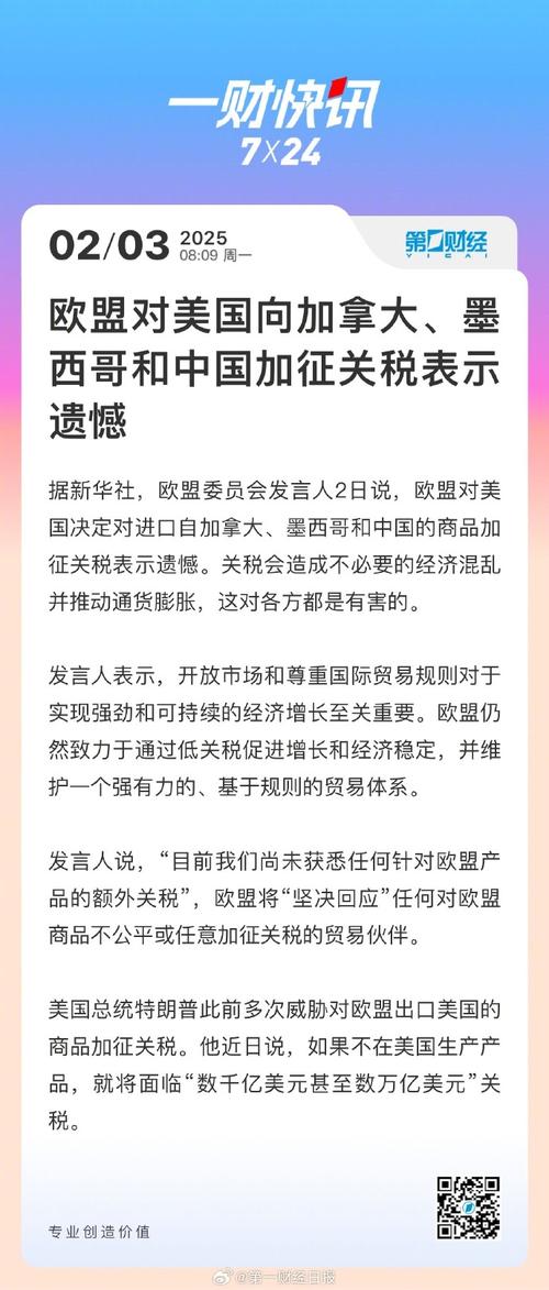 欧盟称不排斥单独与相关企业进行价格承诺谈判 商务部回应