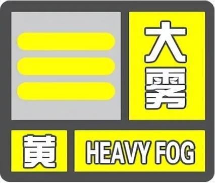 湖南省沅陵县发布大雾黄色预警