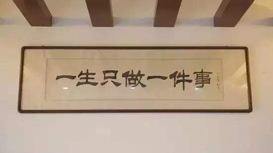 坚守“一生一事”的精彩