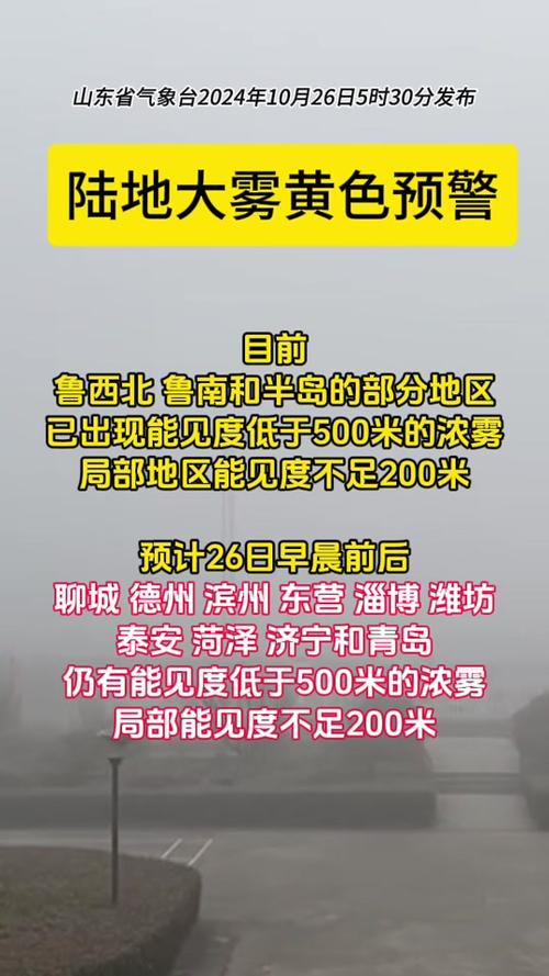 河南省获嘉县发布大雾黄色预警