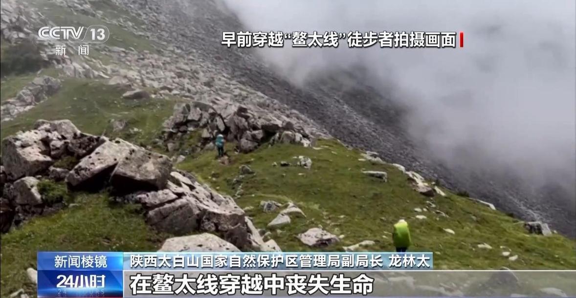 非法穿越鳌太线遇险 亲历者:人生中的惨痛教训