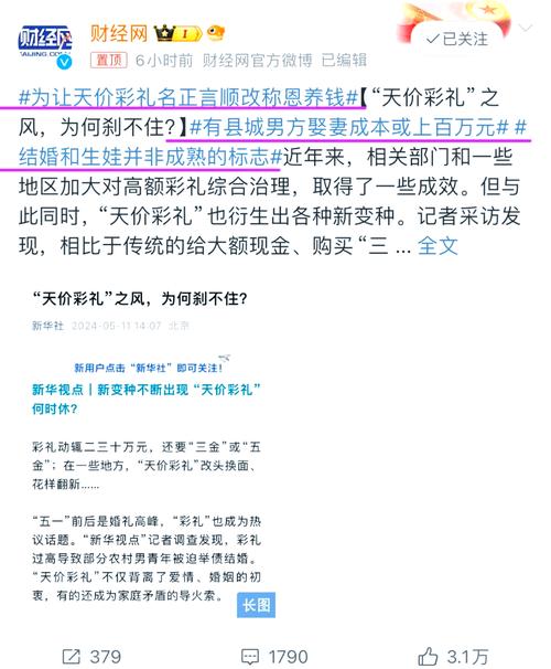 向“天价彩礼”说“不”!最高法司法解释1日施行