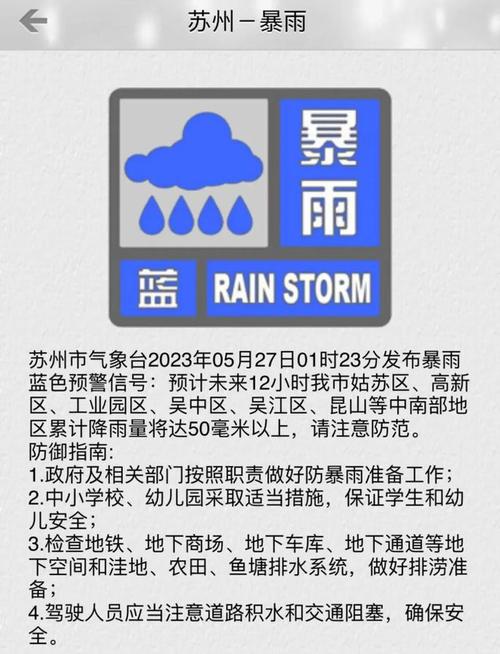江苏省金湖县发布暴雨蓝色预警