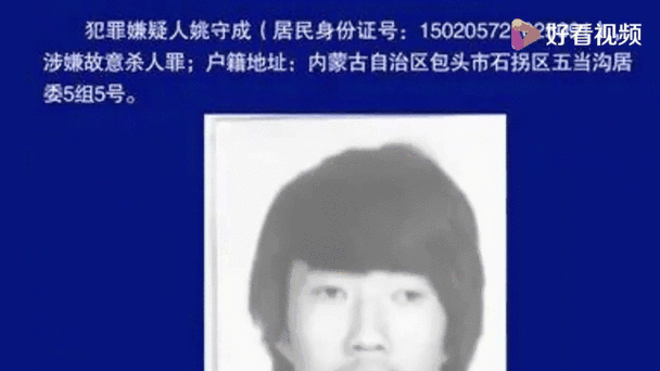内蒙古包头发生一起刑事案件 警方悬赏5万缉凶