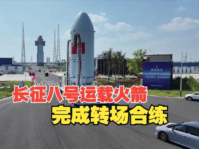 顺利完成发射场合练任务!新型火箭长征八号甲将于年底首飞