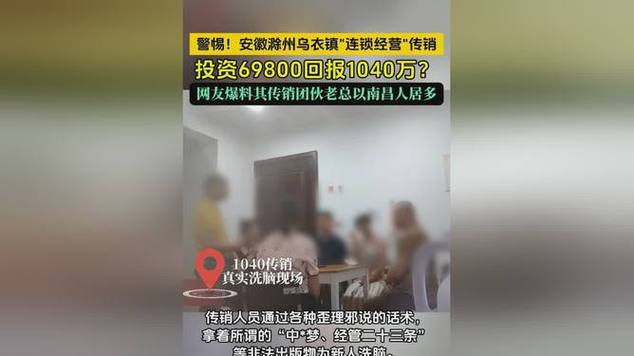 安徽严打网络传销活动 紧盯新型网络传销违法行为