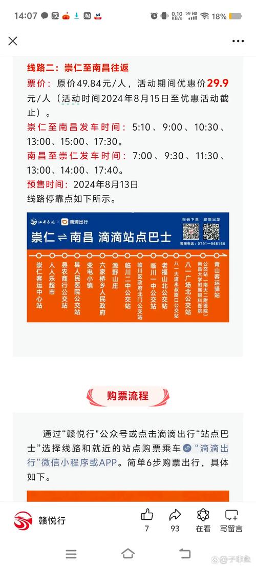 注意!南昌至抚州市区及崇仁县“站点巴士”线路有调整