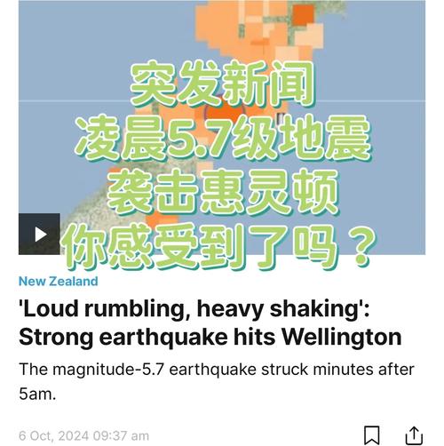 新西兰首都惠灵顿发生4.7级地震
