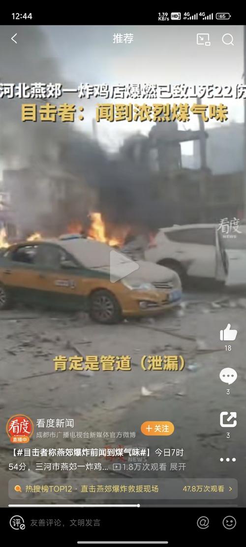 河北燕郊爆炸已造成1死22伤