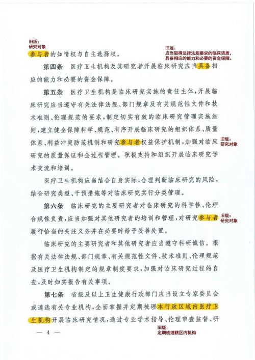 医疗卫生机构临床研究规范再升级