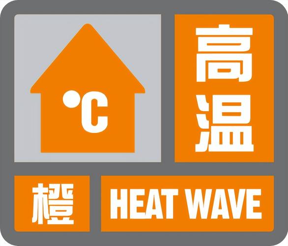 山东省商河县发布高温橙色预警_1