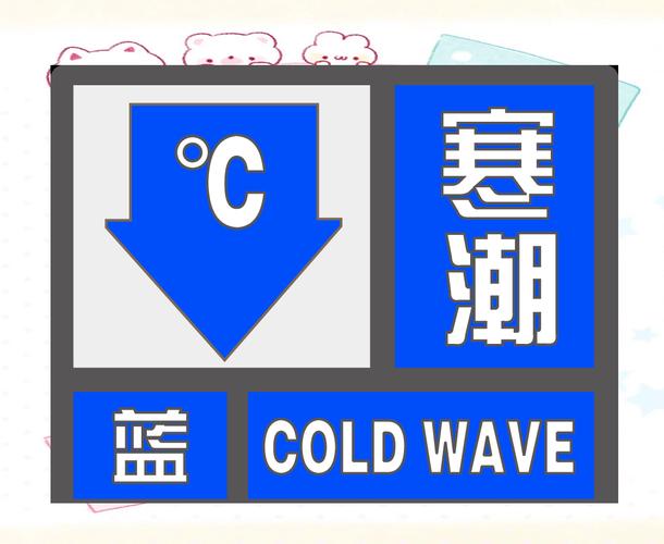 山东省乐陵市发布寒潮蓝色预警_3