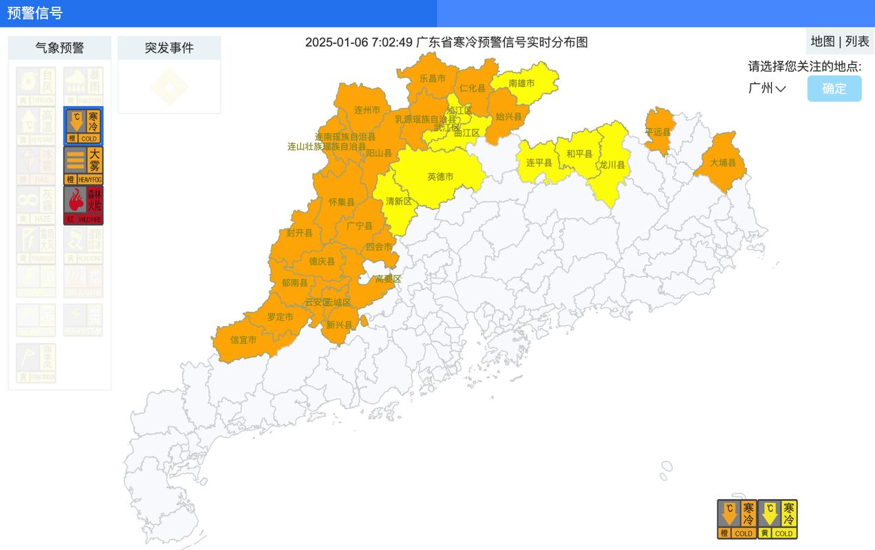 广东省三水区发布寒冷黄色预警